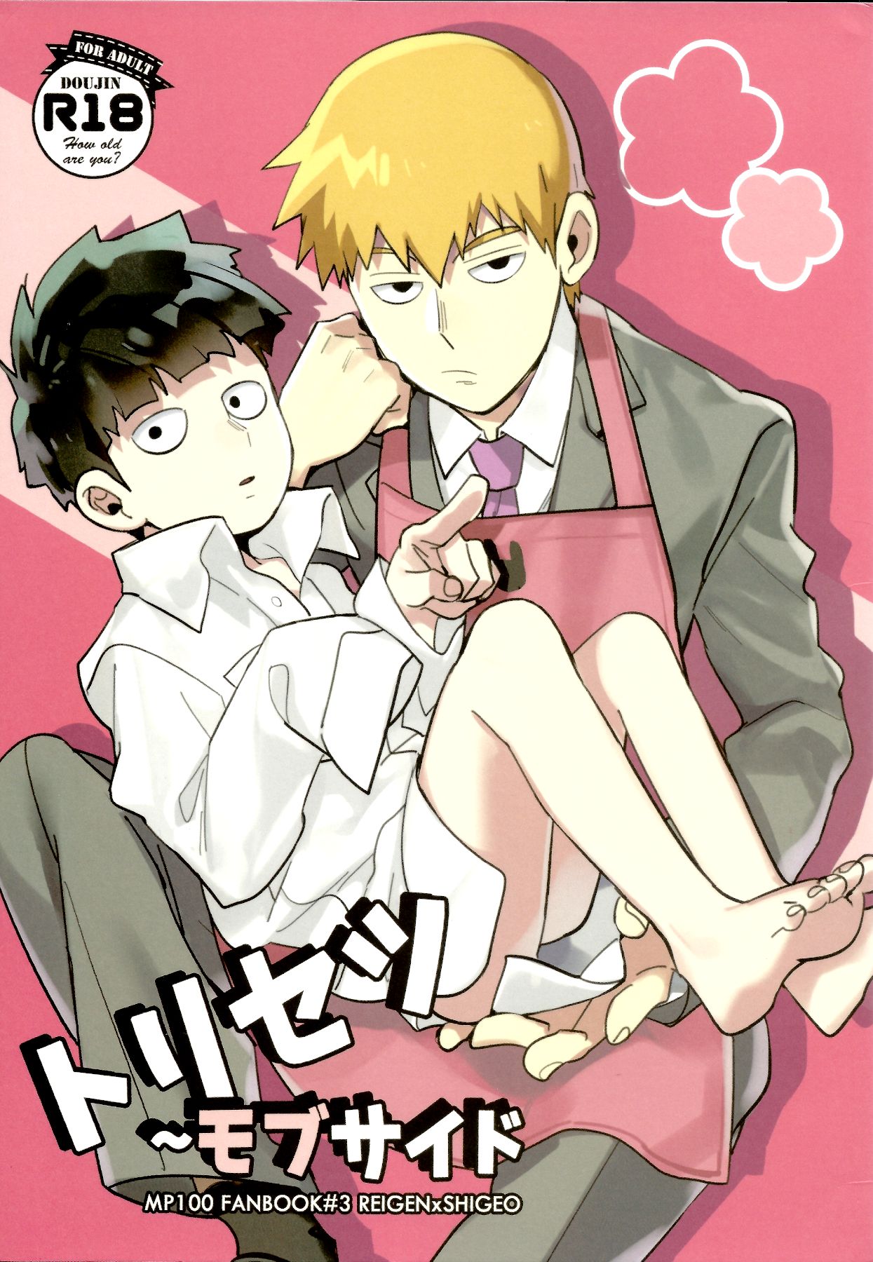 Torisetsu ~ Mob Side page 1 full