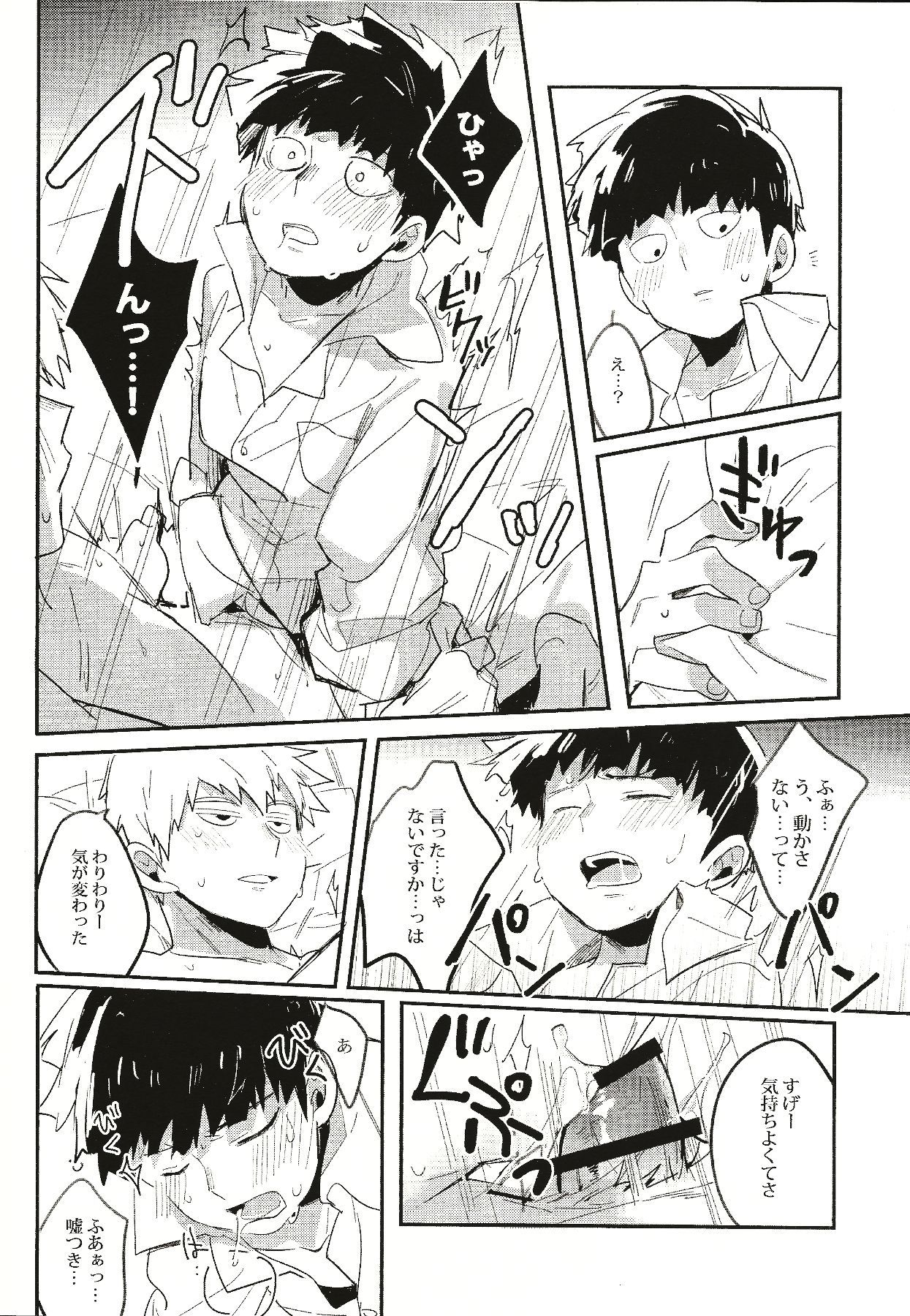 Torisetsu ~ Mob Side page 11 full
