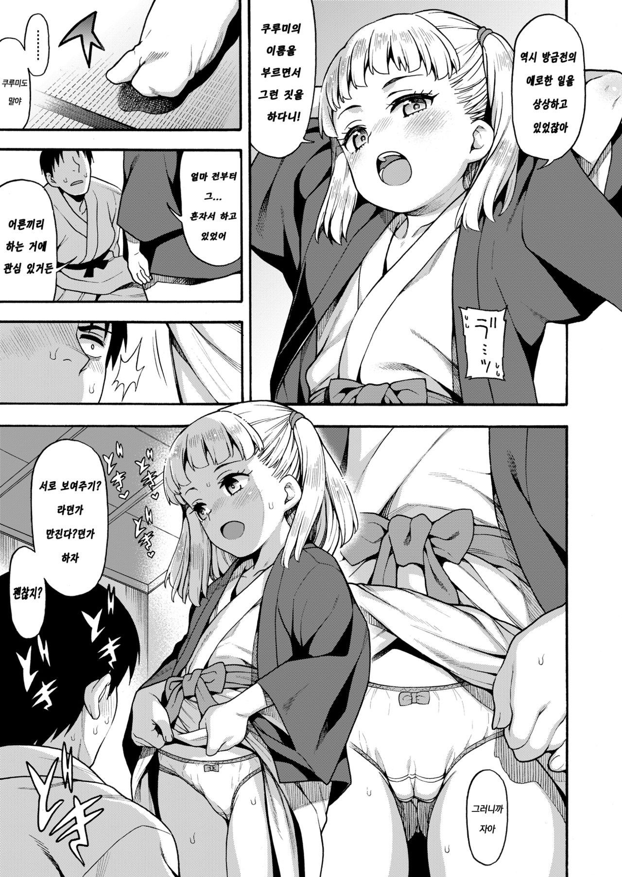 JYOJIZM AUTUMN page 10 full