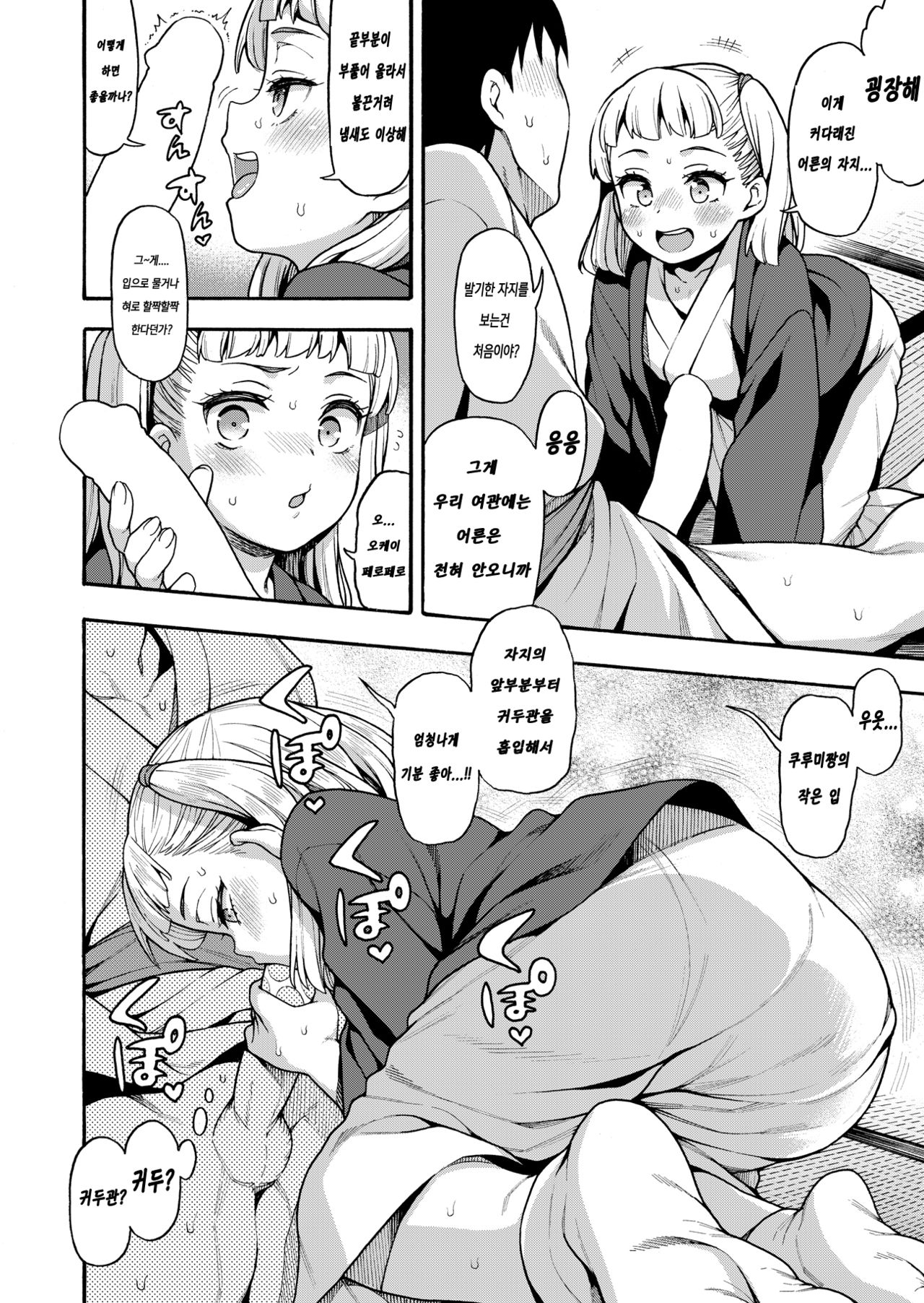 JYOJIZM AUTUMN page 11 full