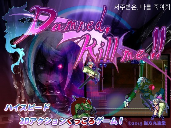 Damned, Kill Me!! ~Ku', Korose! Orc to Onna Kishi no Monogatari~ | 저주받은, 나를 죽여줘 page 1 full