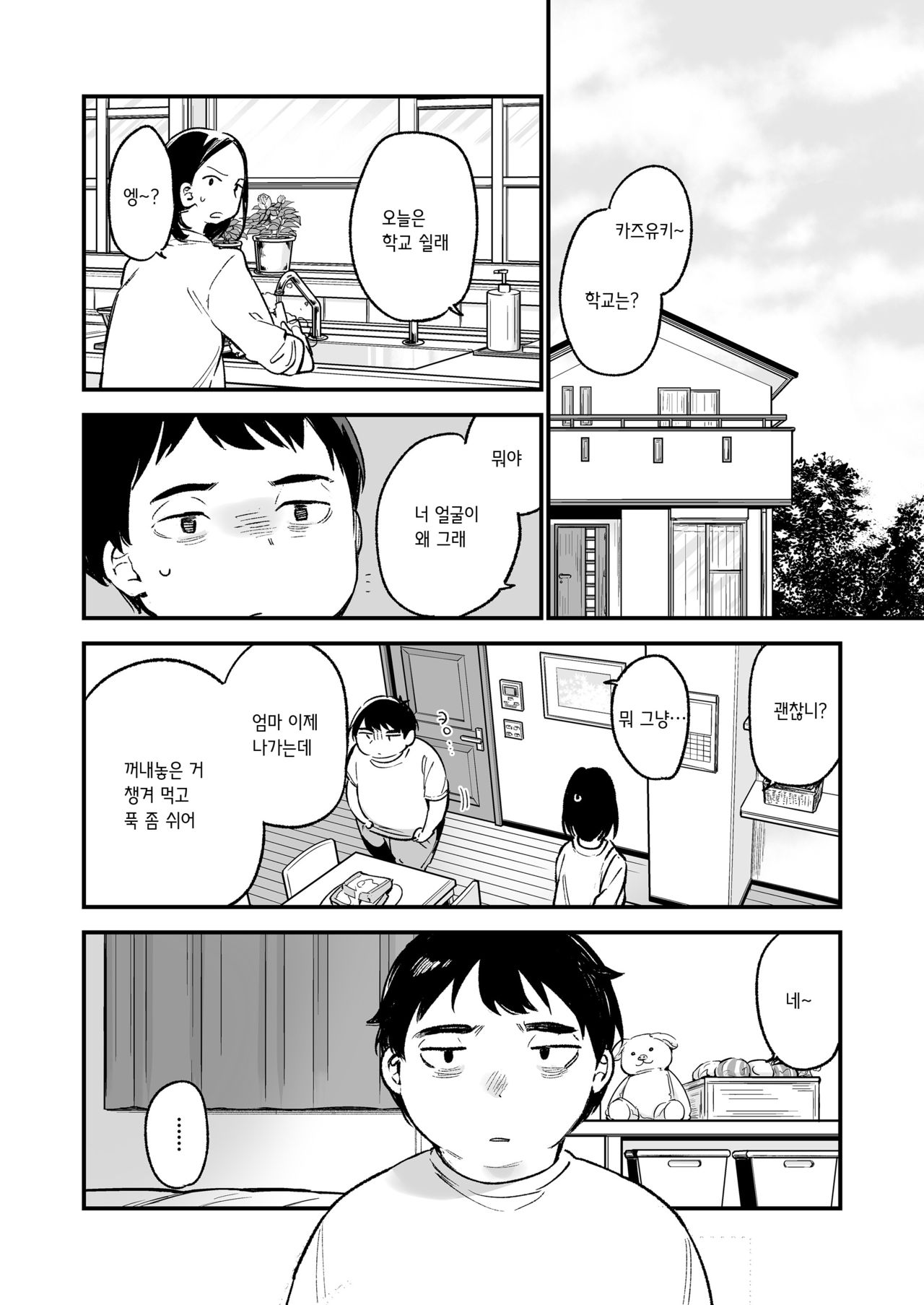 Nakadashi Rape Shite mo Damatteru nara Motto Hayaku Okaseba Yokatta… | 강간질싸 당하고도 가만히 있을 줄 알았으면 진작에 따먹을 걸 그랬어... page 6 full
