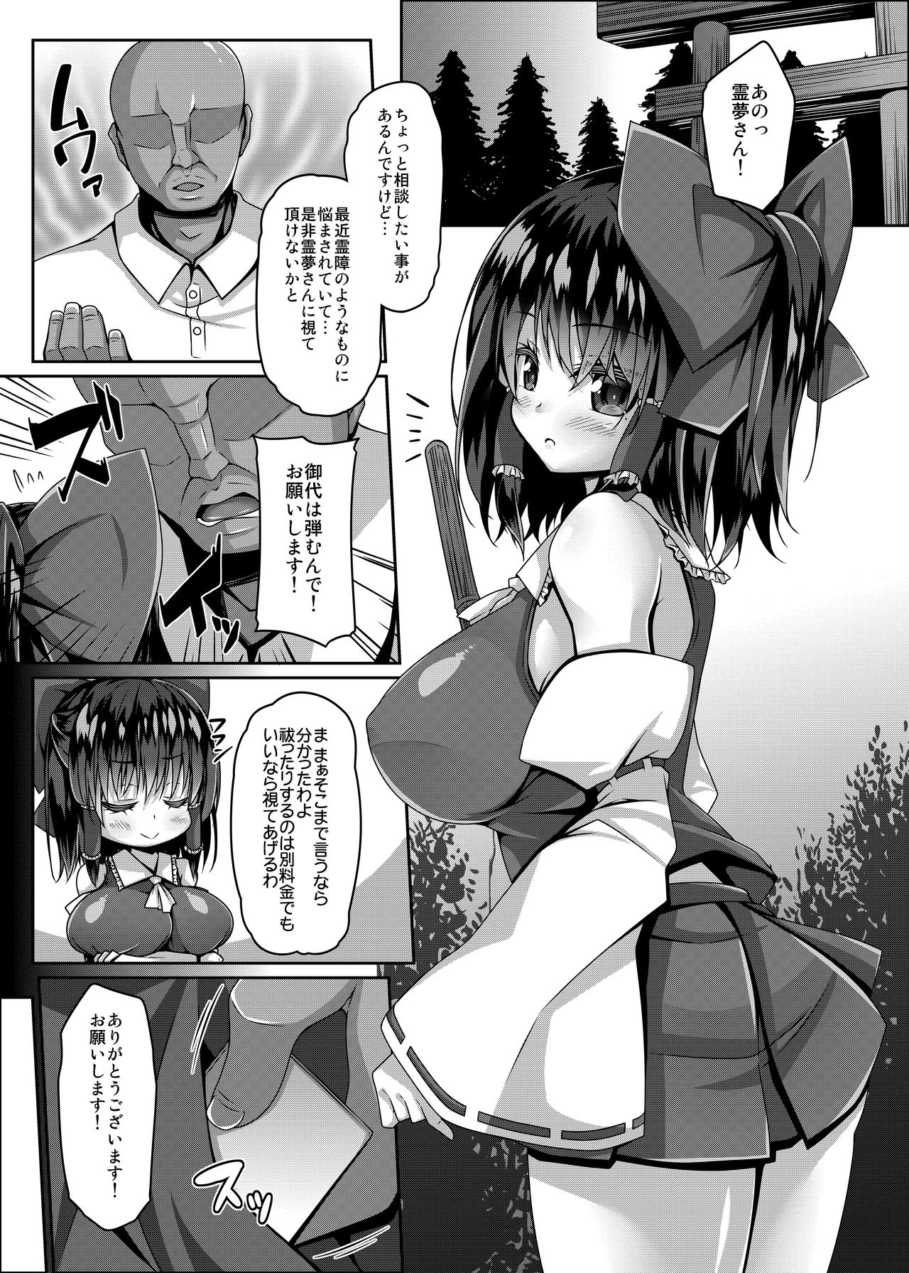 Miko wa Saimin ni Yowai page 4 full