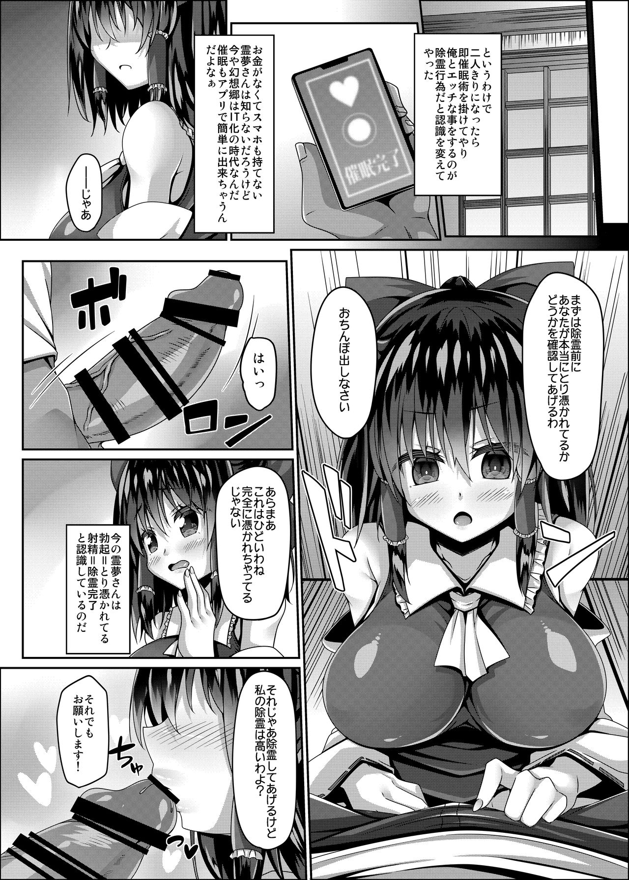 Miko wa Saimin ni Yowai page 5 full