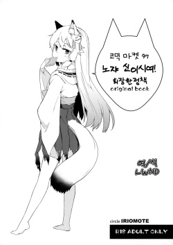 C97 Kaijou Genteibon Noja Kami-samayo! | C97 회장 한정책 노쟈 신이시여!