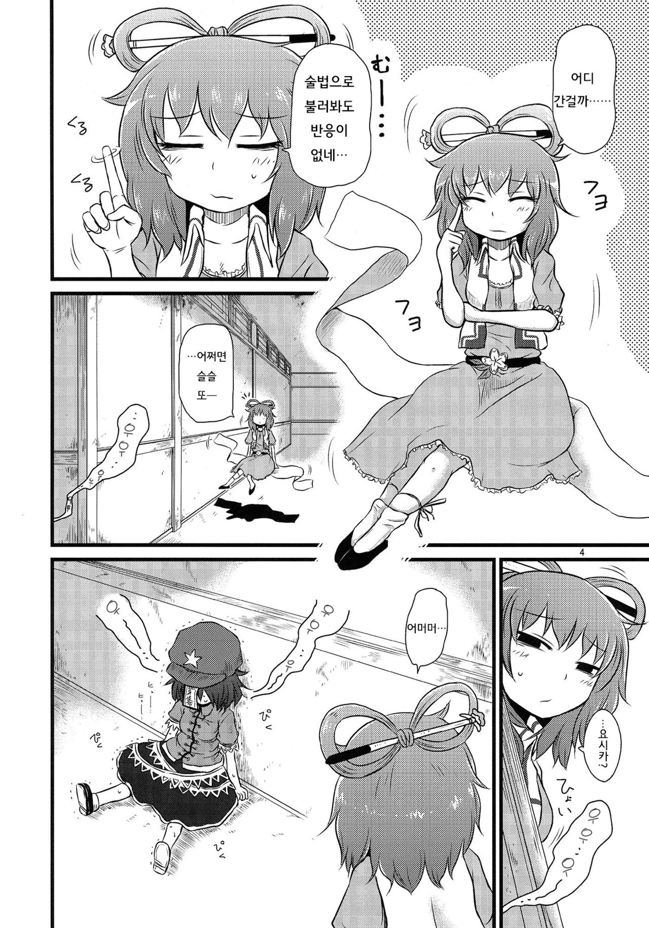 Surudake. Soushuuhen Ni | 그저할뿐 총집편 2 page 6 full
