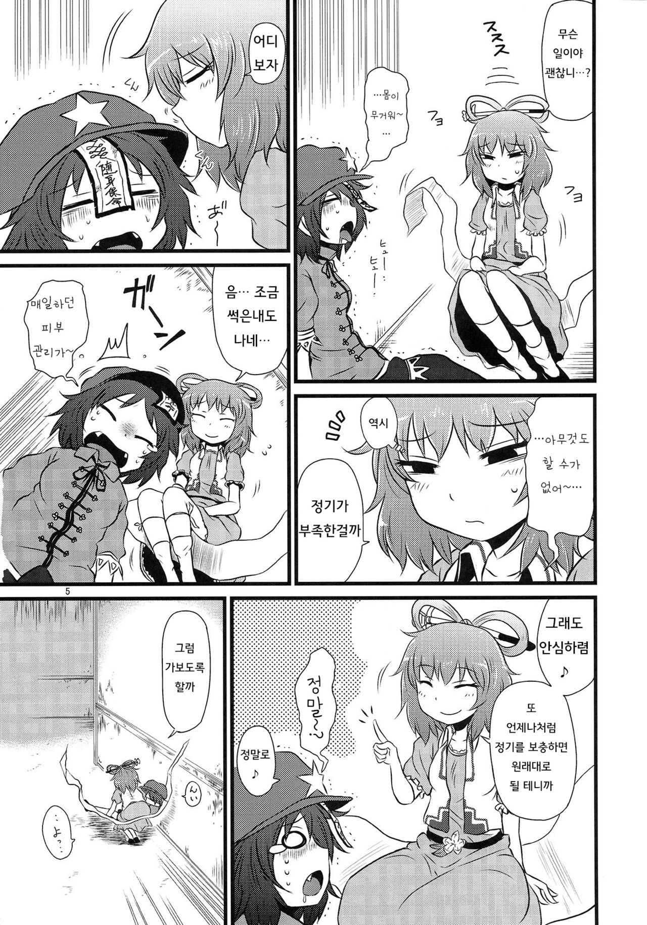 Surudake. Soushuuhen Ni | 그저할뿐 총집편 2 page 7 full