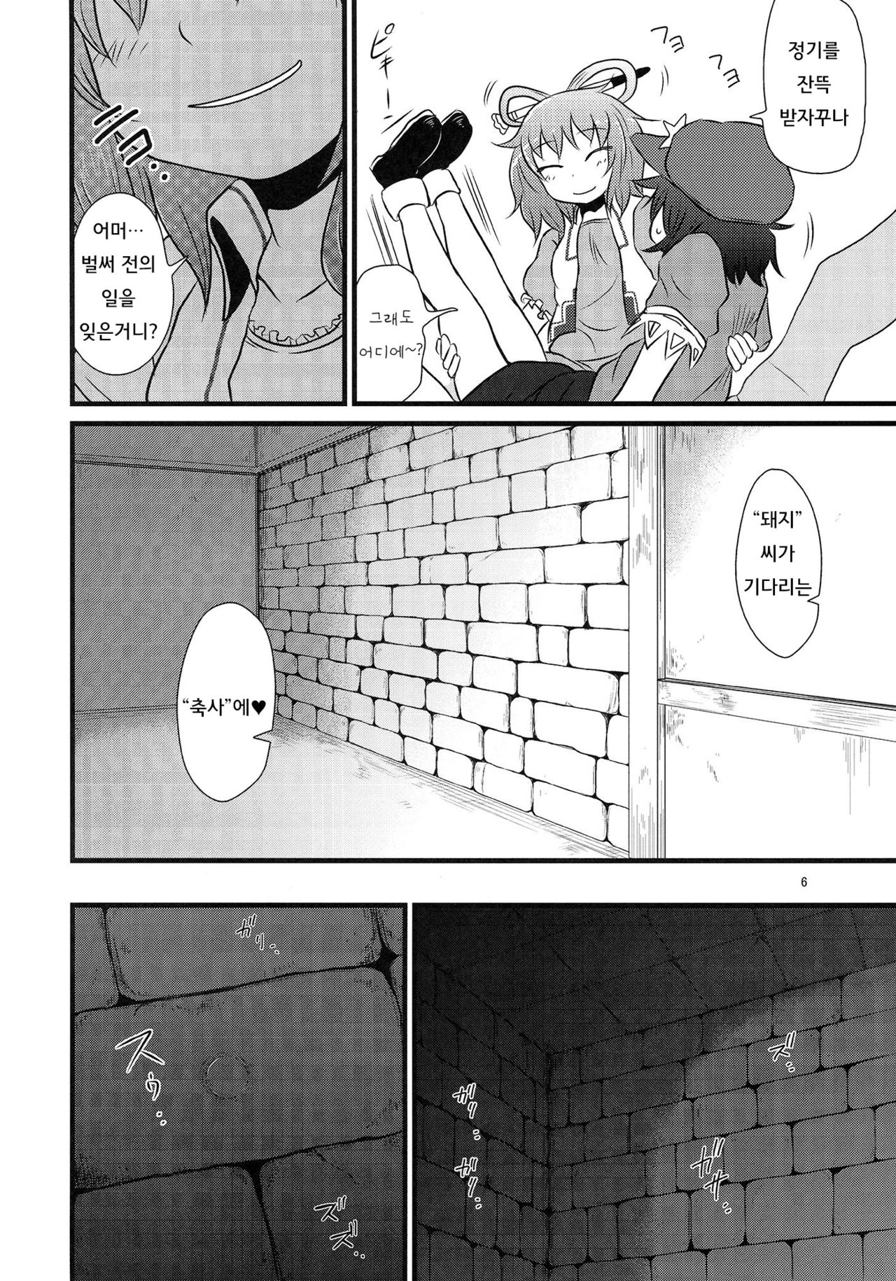 Surudake. Soushuuhen Ni | 그저할뿐 총집편 2 page 8 full