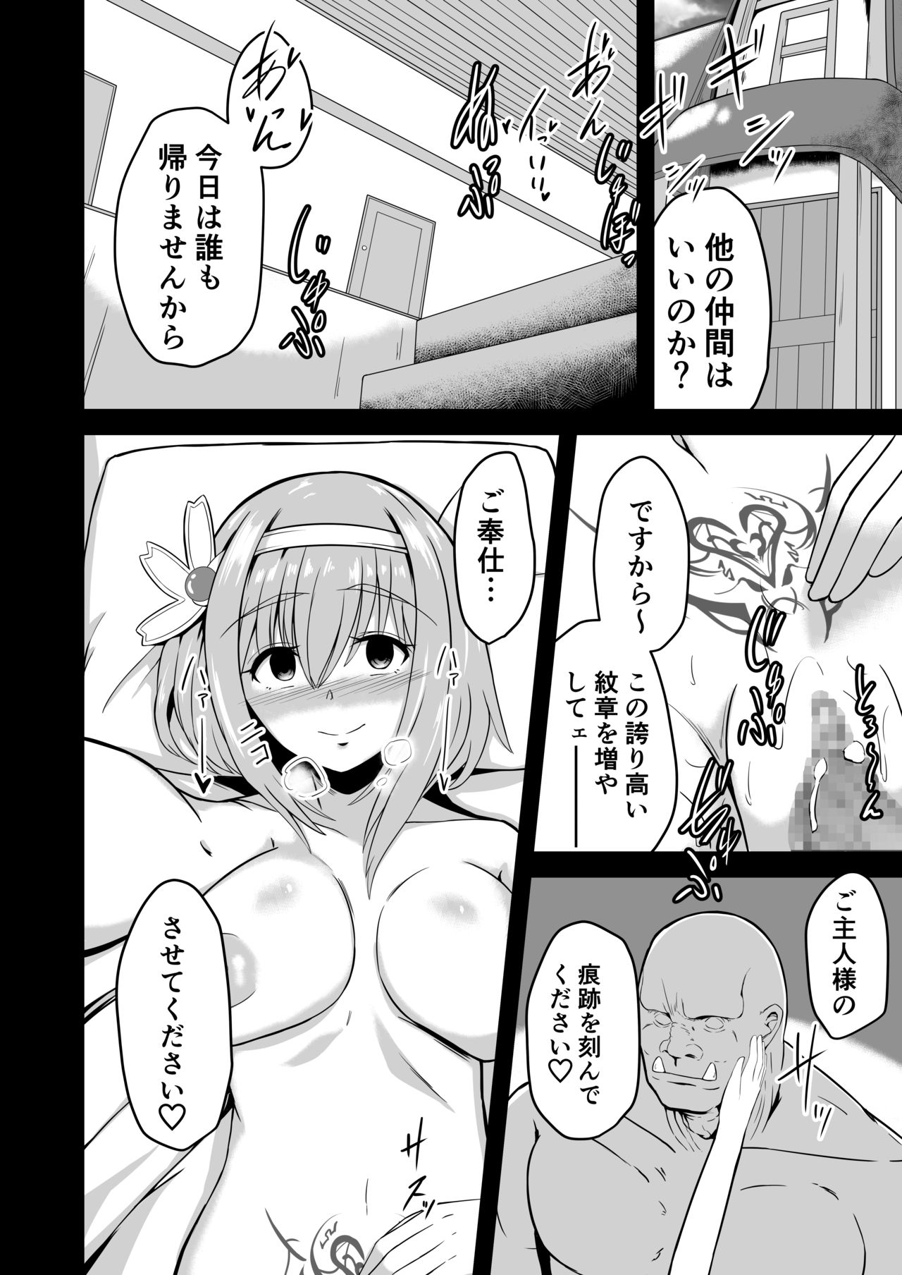 Yui no Akuochi NTR Nikki page 12 full