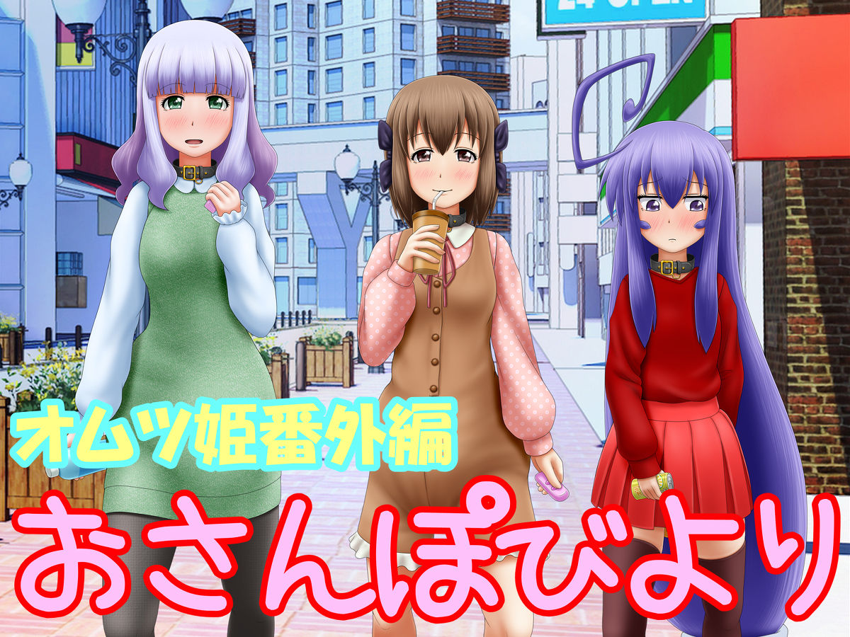 Omutsu Hime Extra Edition page 1 full