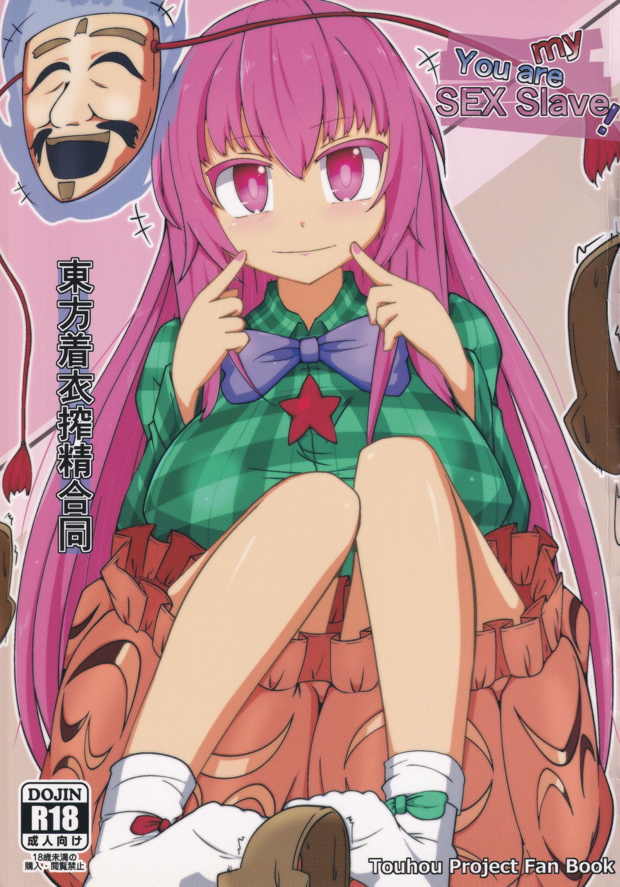 Touhou Chakui Sakusei Goudou page 1 full