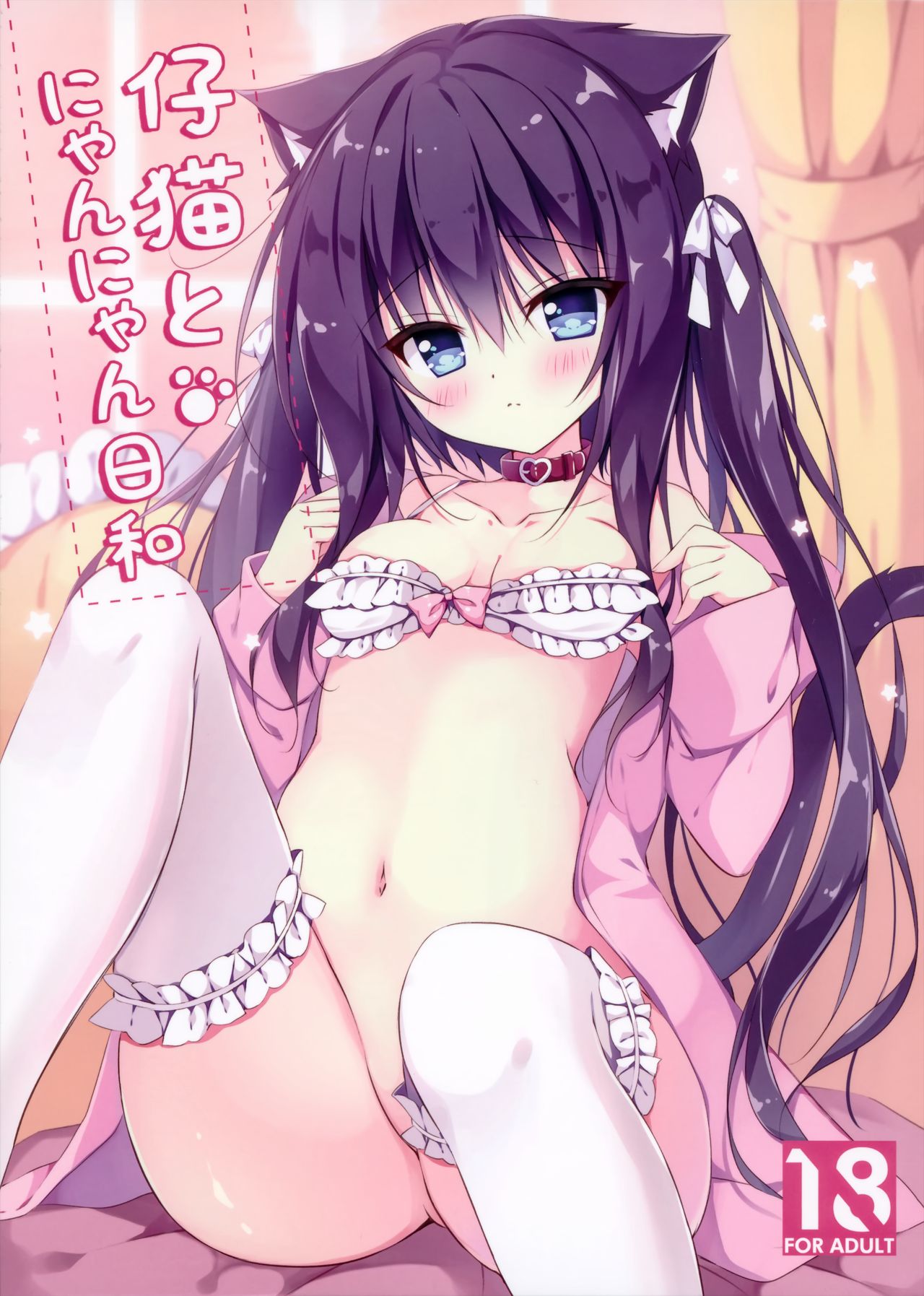 Koneko to Nyan Nyan Biyori page 1 full