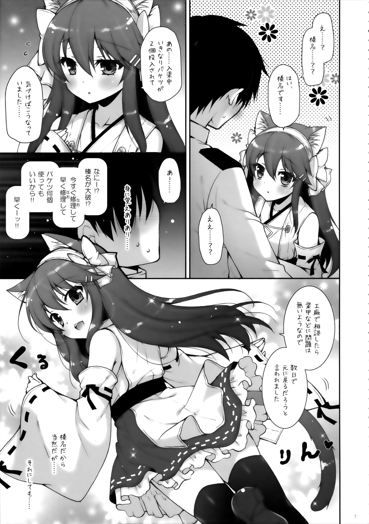 Ware, Loli Haruna to Yasen ni Totsunyuu Su!! page 6 full