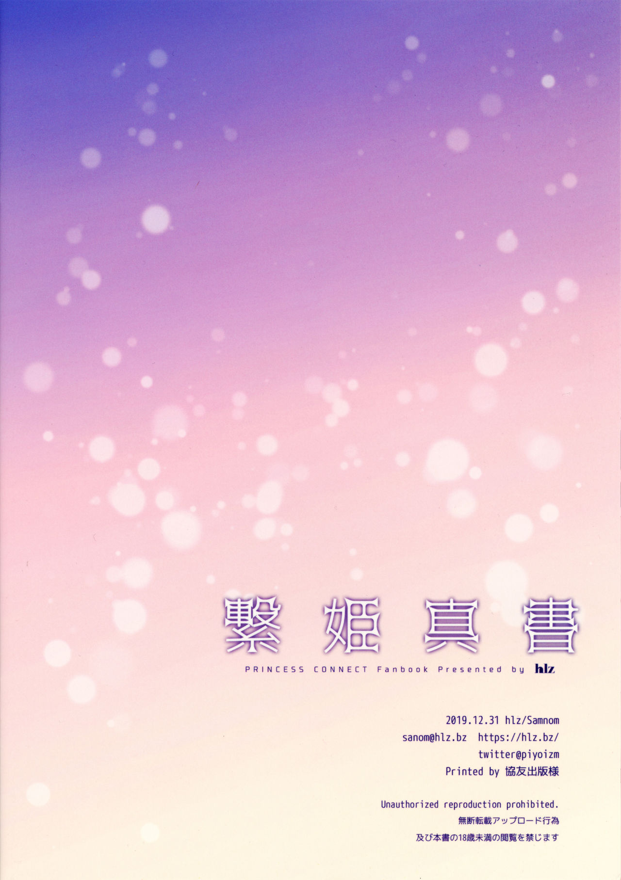 Tsunagi Hime Shinsho | 계희진서 page 12 full