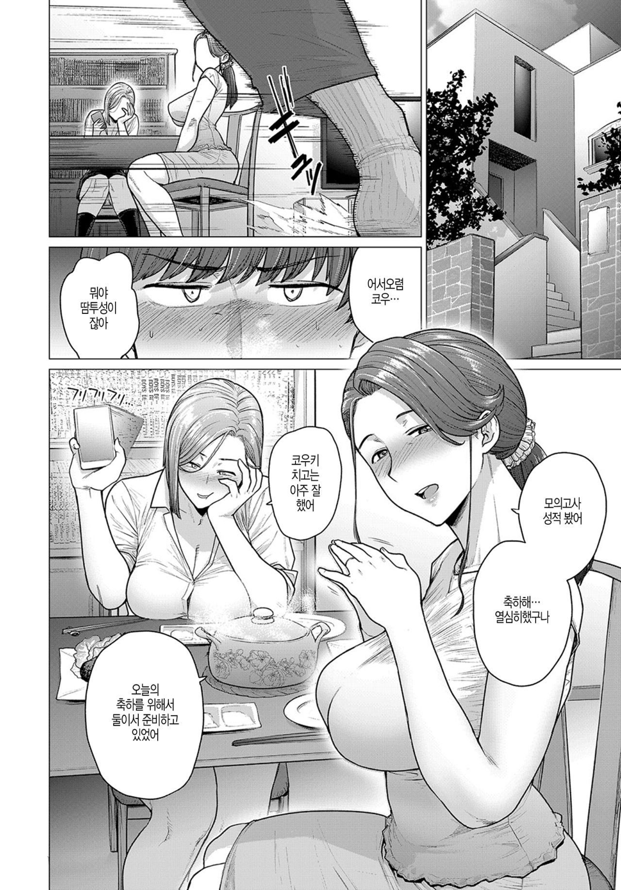 Natsu no Gohoubi page 10 full