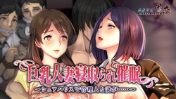 Kyonyuu Hitozuma Netorare Saimin ~Share House de Kanrinin to Tsuma ga......~