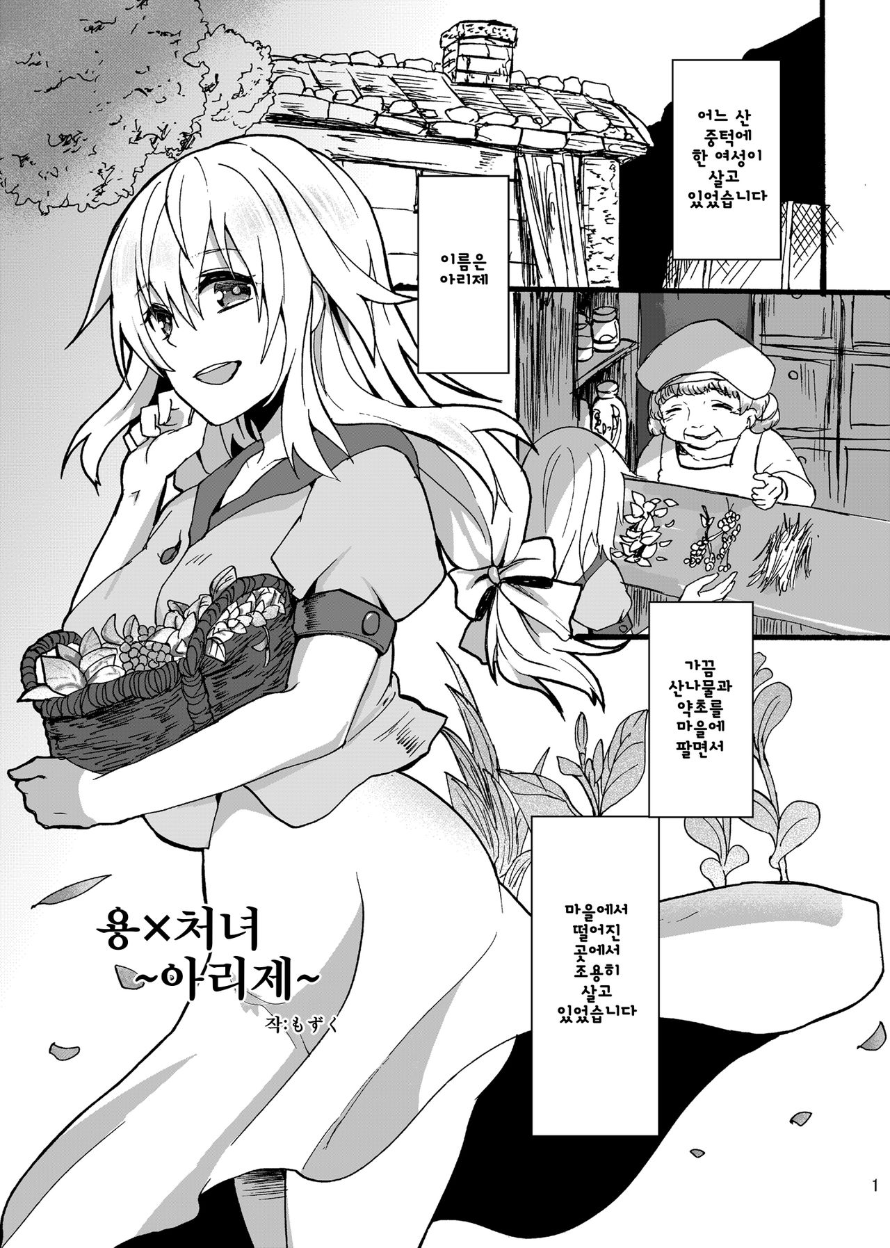 Ryu Kakeru Musume ～Arize～ | 용×처녀 ~아리제~ page 2 full