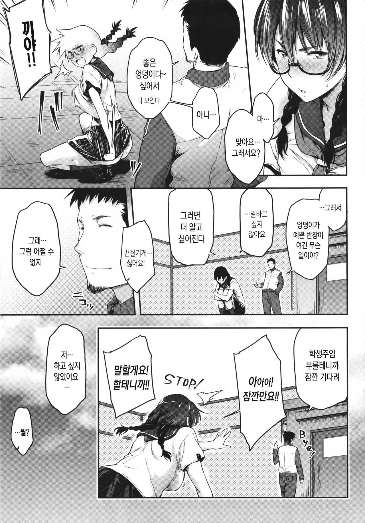 Majime de Megane na Oppai-tachi | 성실하고 안경쓴 가슴들 page 9 full