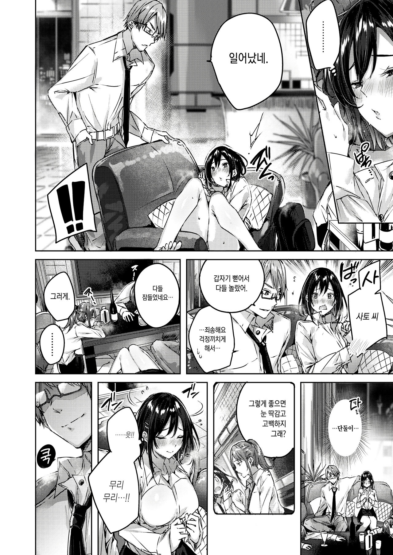 Kokoro no Guidance | 마음의 가이던스 page 6 full