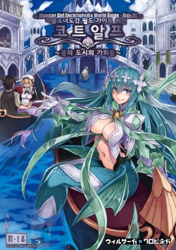 Monster Girl Encyclopedia World Guide - Side 3. Court Alf-Divas of the City of Water-