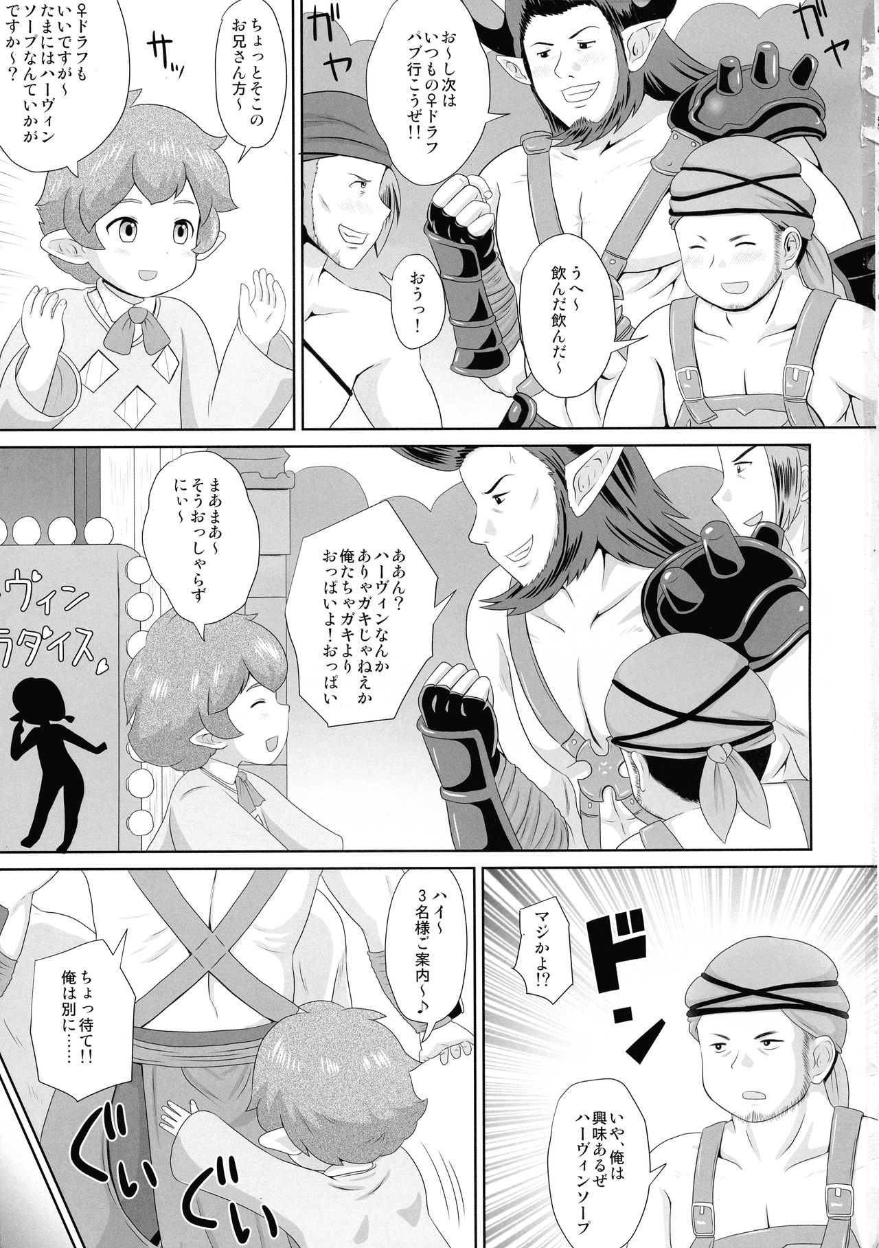 Grablu Harvin Soap page 3 full