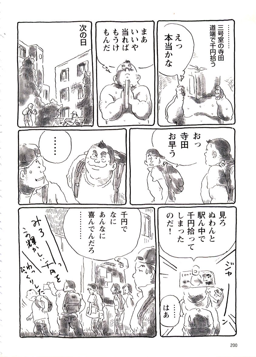 Fujimisou Nikki page 7 full