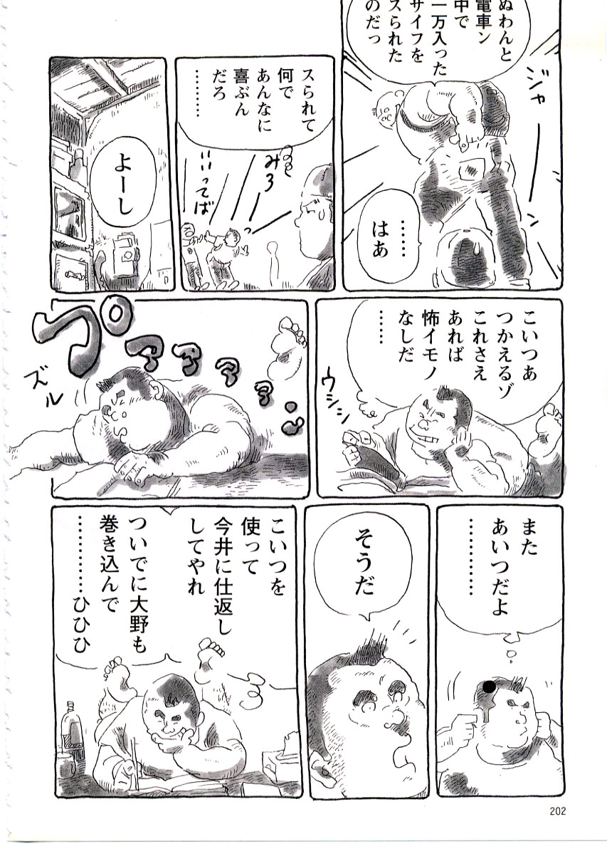 Fujimisou Nikki page 9 full