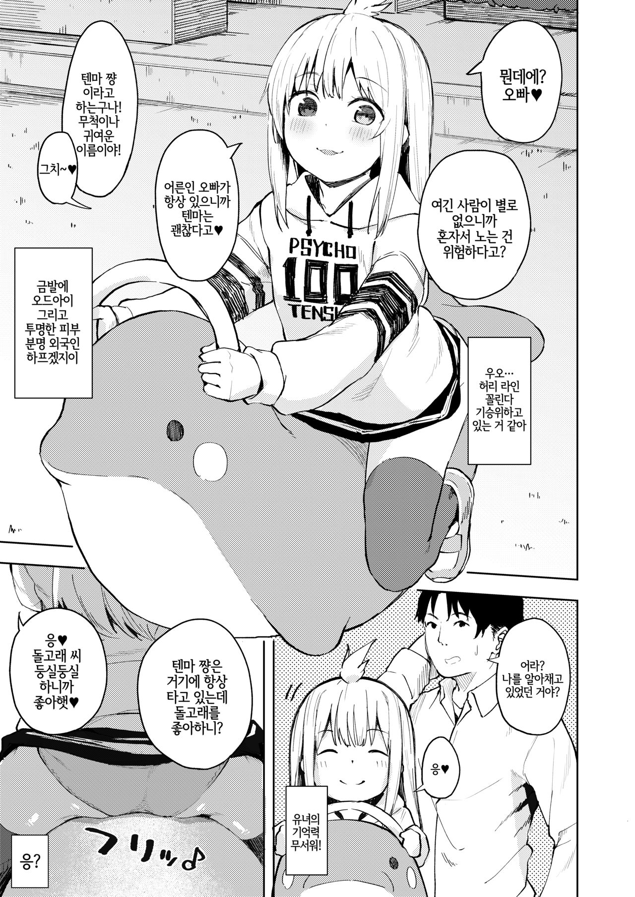 Chouhatsu Tenma Tenshi!! Tenma-chan | 도발마천사!! 텐마 쨩 page 4 full