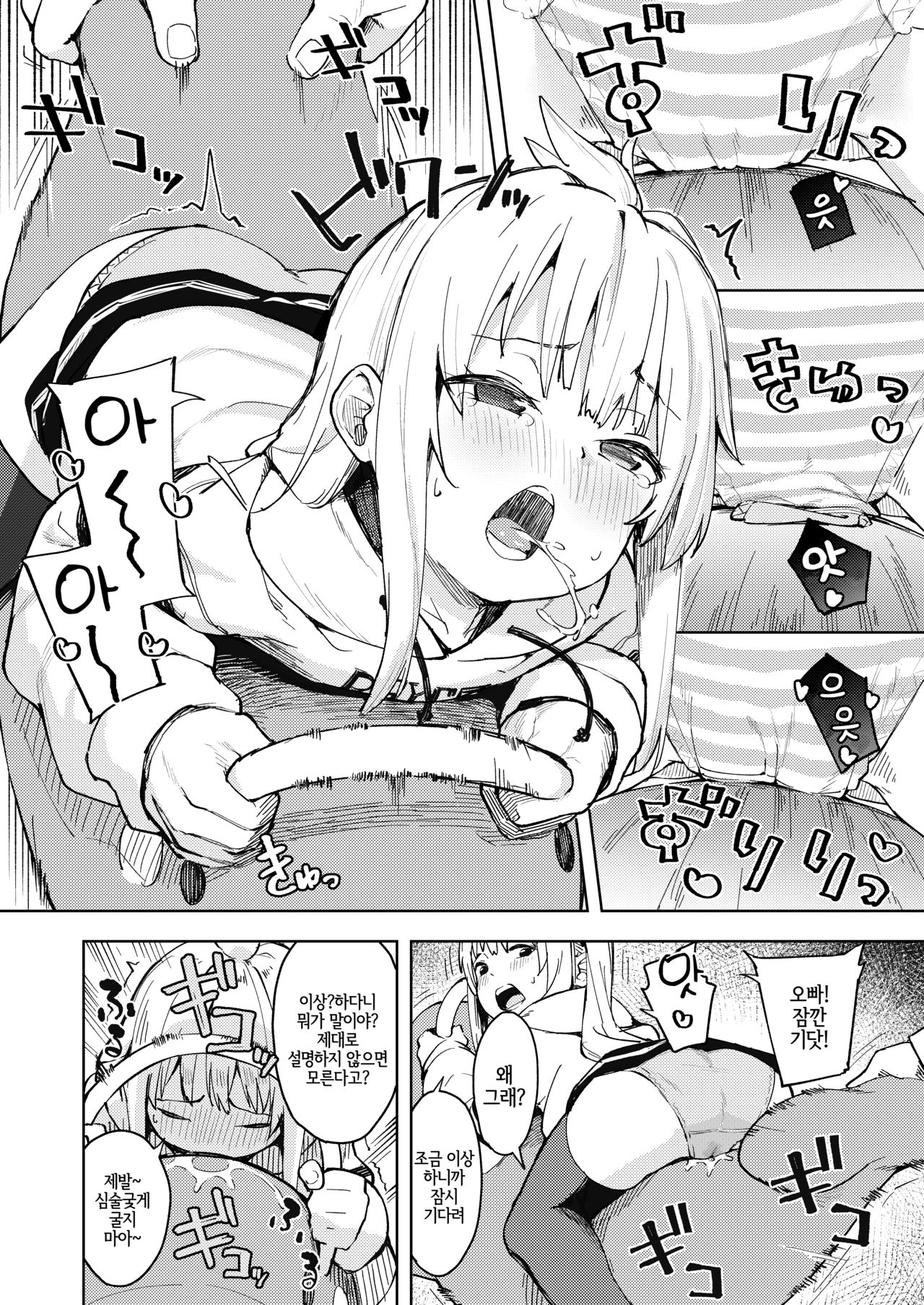 Chouhatsu Tenma Tenshi!! Tenma-chan | 도발마천사!! 텐마 쨩 page 7 full