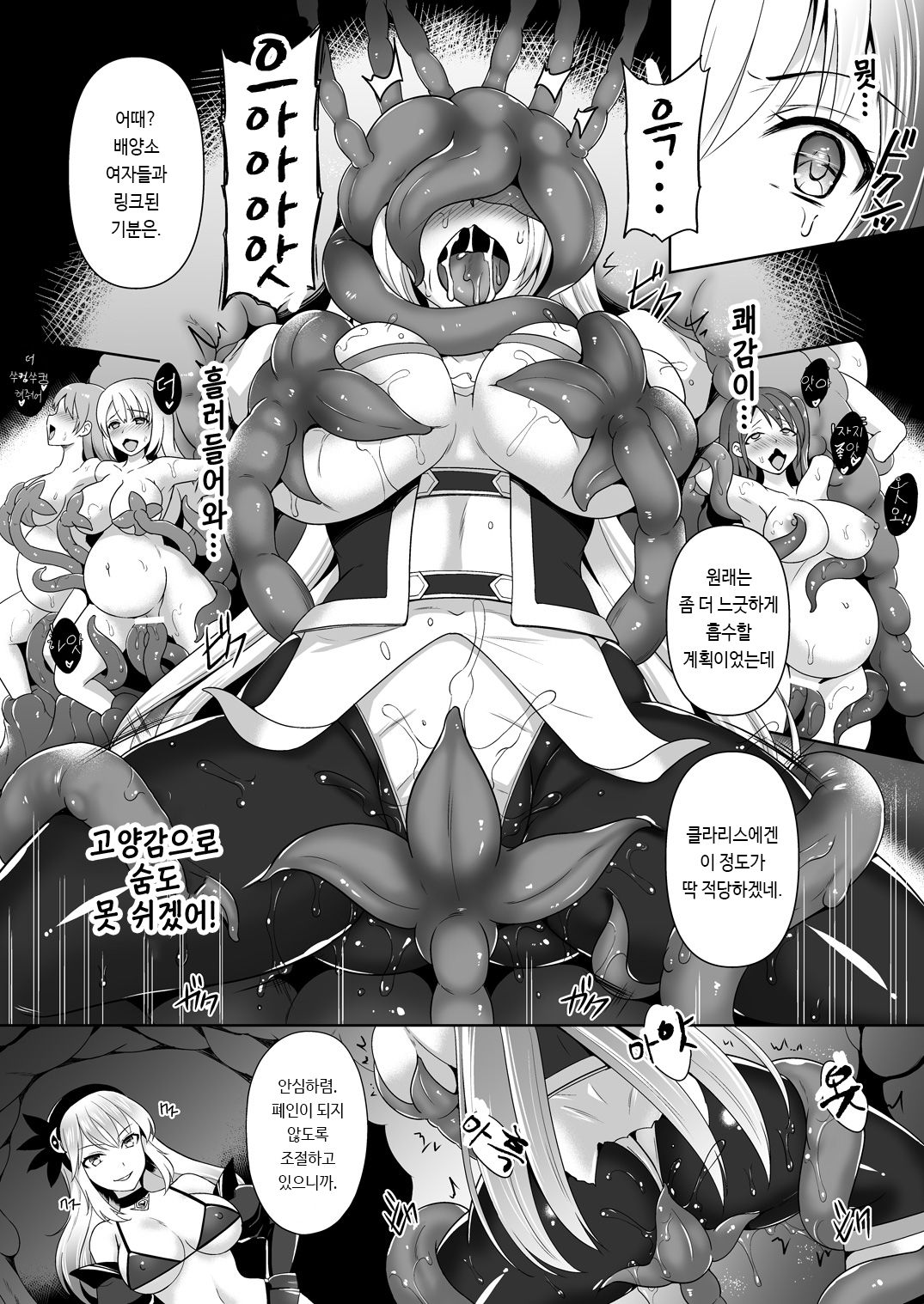 Awakening Sosogareru Konton no Tane | Awakening 뿌려지는 혼돈의 씨앗 page 10 full
