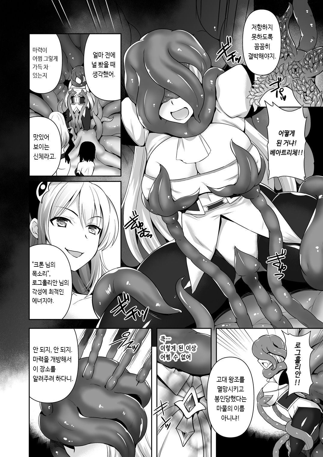 Awakening Sosogareru Konton no Tane | Awakening 뿌려지는 혼돈의 씨앗 page 9 full