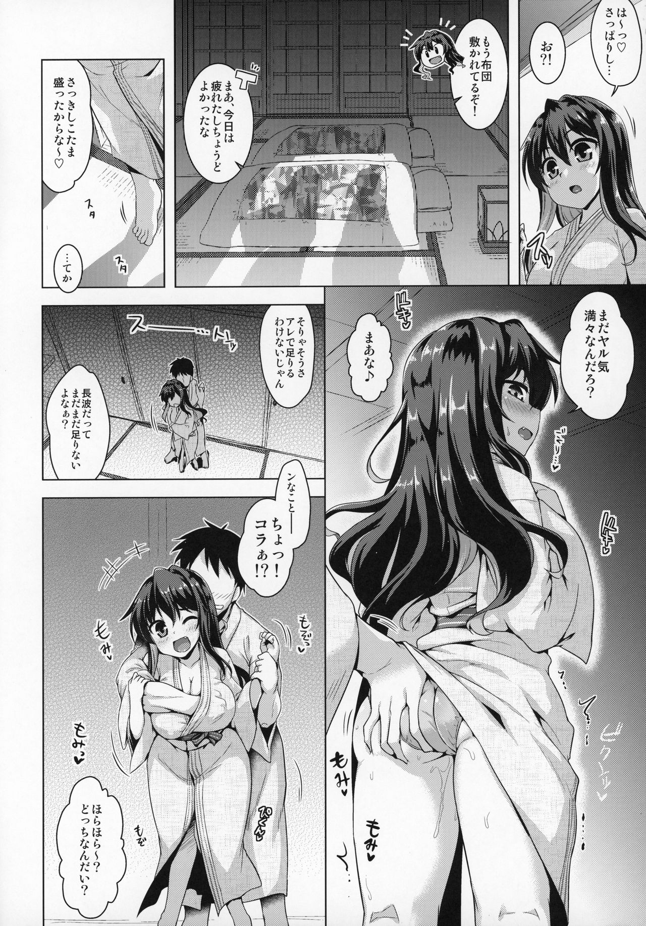Milky DD ~Naganami Hot Milk~ page 11 full