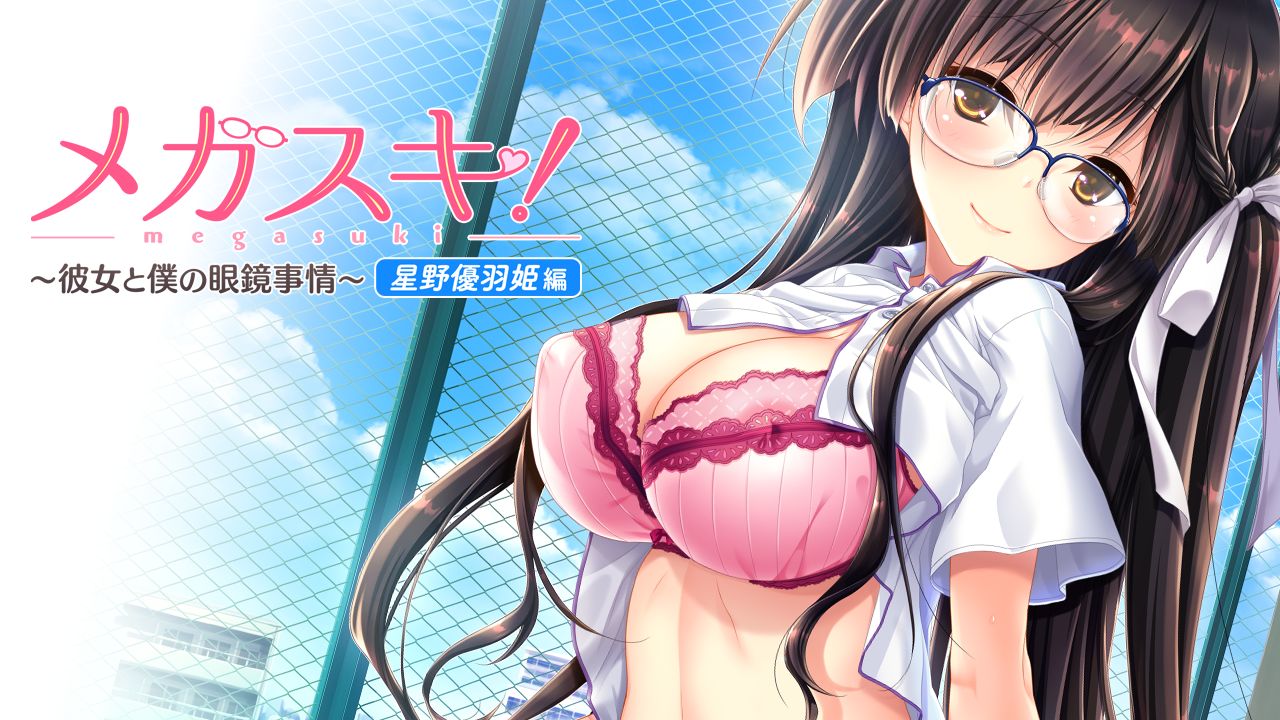 Megasuki! ~Kanojo to Boku no Megane Jijou~ Hoshino Yuuki Hen page 2 full