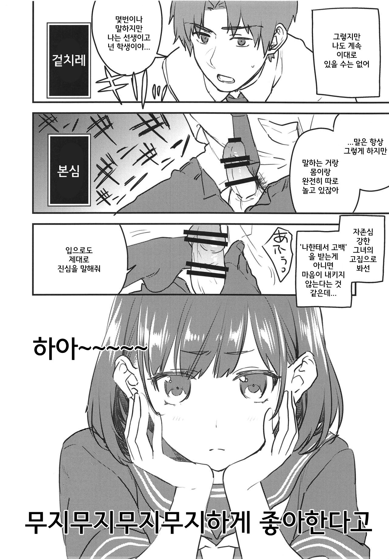 Arisugawa-san no Iu Toori | 아리스가와의 말대로 page 7 full