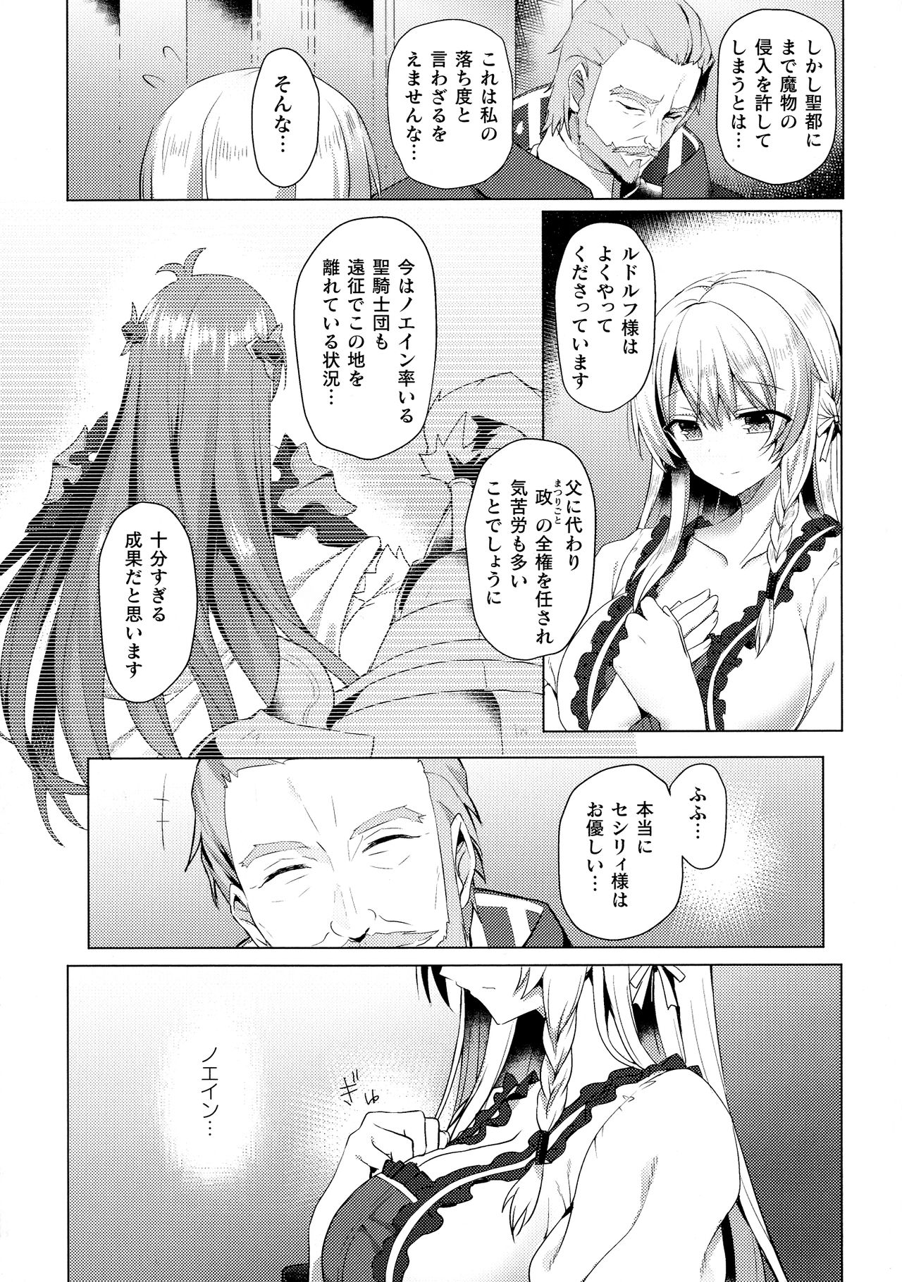 Haiboku Otome Ecstasy SP8 page 10 full