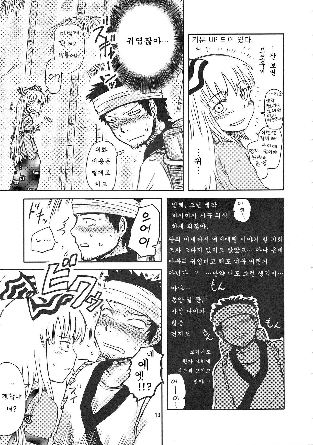 Surudake. Soushuuhen Ichi | 그저할뿐 총집편 1 page 12 full
