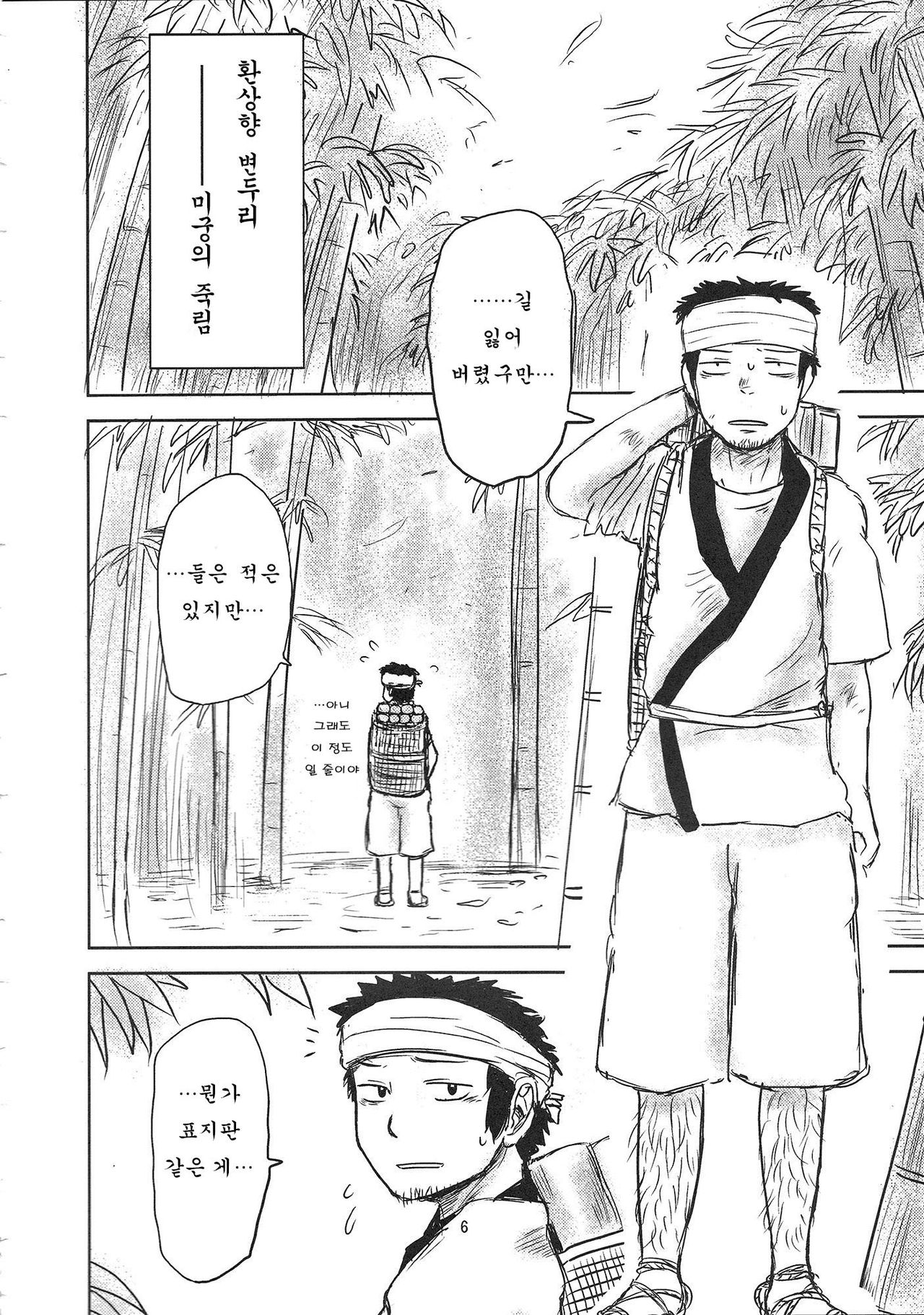 Surudake. Soushuuhen Ichi | 그저할뿐 총집편 1 page 5 full