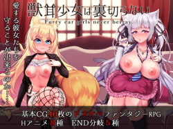 Kemomimi Otome wa Uragiranai - Furry ear girls never betray.