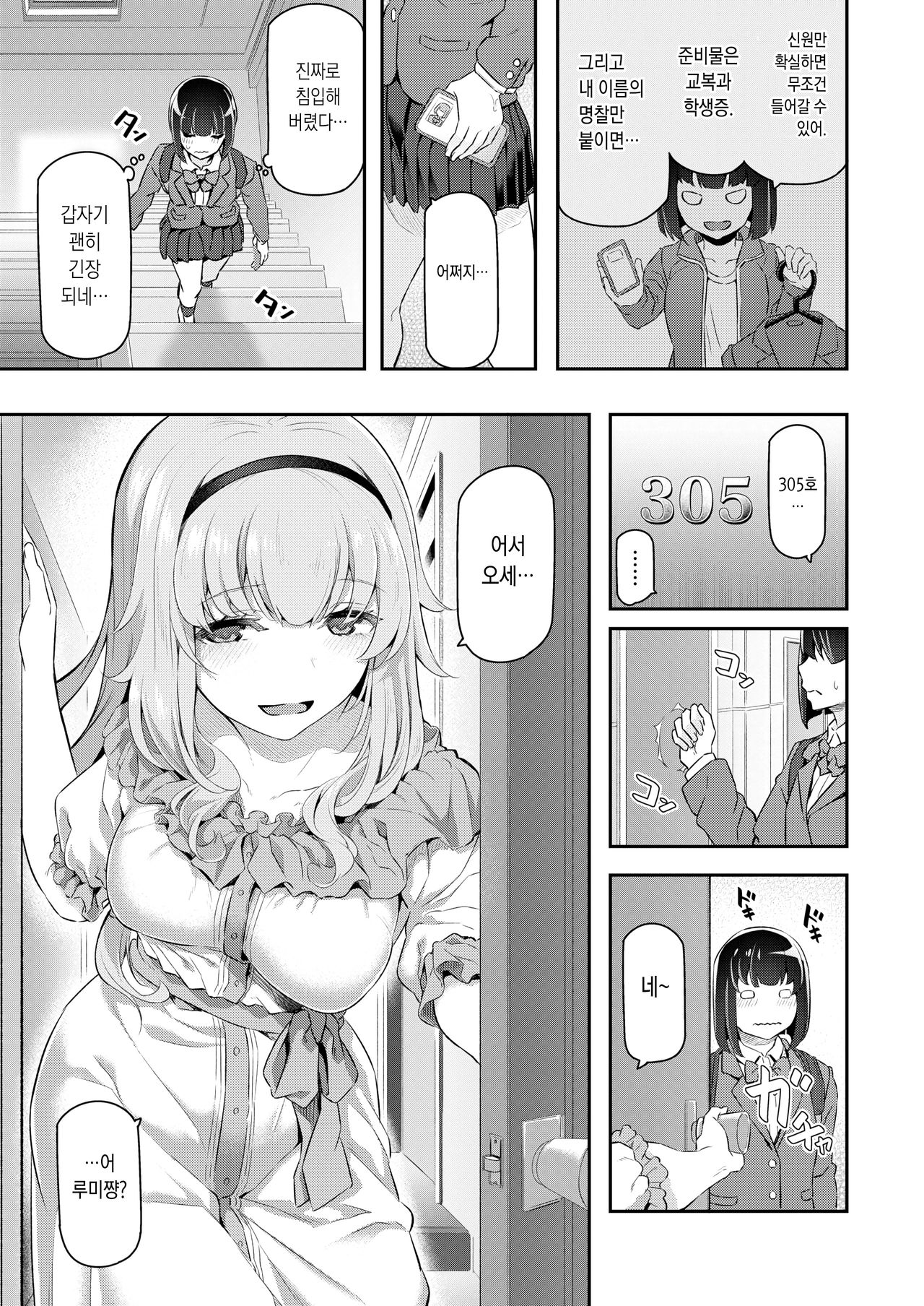 Gyaku Deriharu Hajimemashita | 역 조건만남 시작했습니다♡ page 3 full