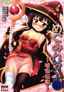 Megumin Manko ~Momoiro Densetsu~ | Megumin Man● ~The Pink Legend~