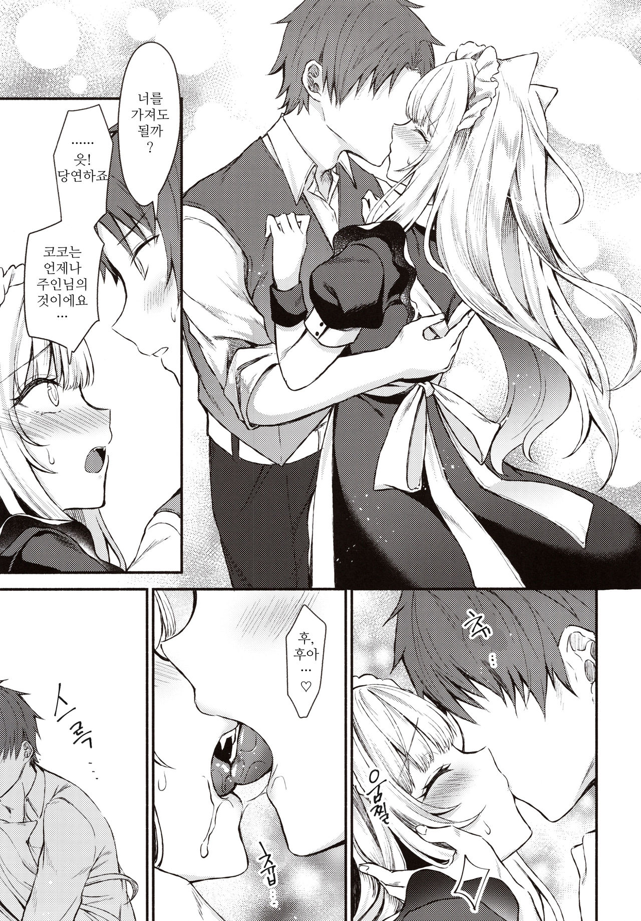 Moto Dorei no Nekomimi Maid to Shiawase Ecchi Suru Hon | 전 노예의 네코미미 메이드와 행복한 엣찌하는 책 page 12 full