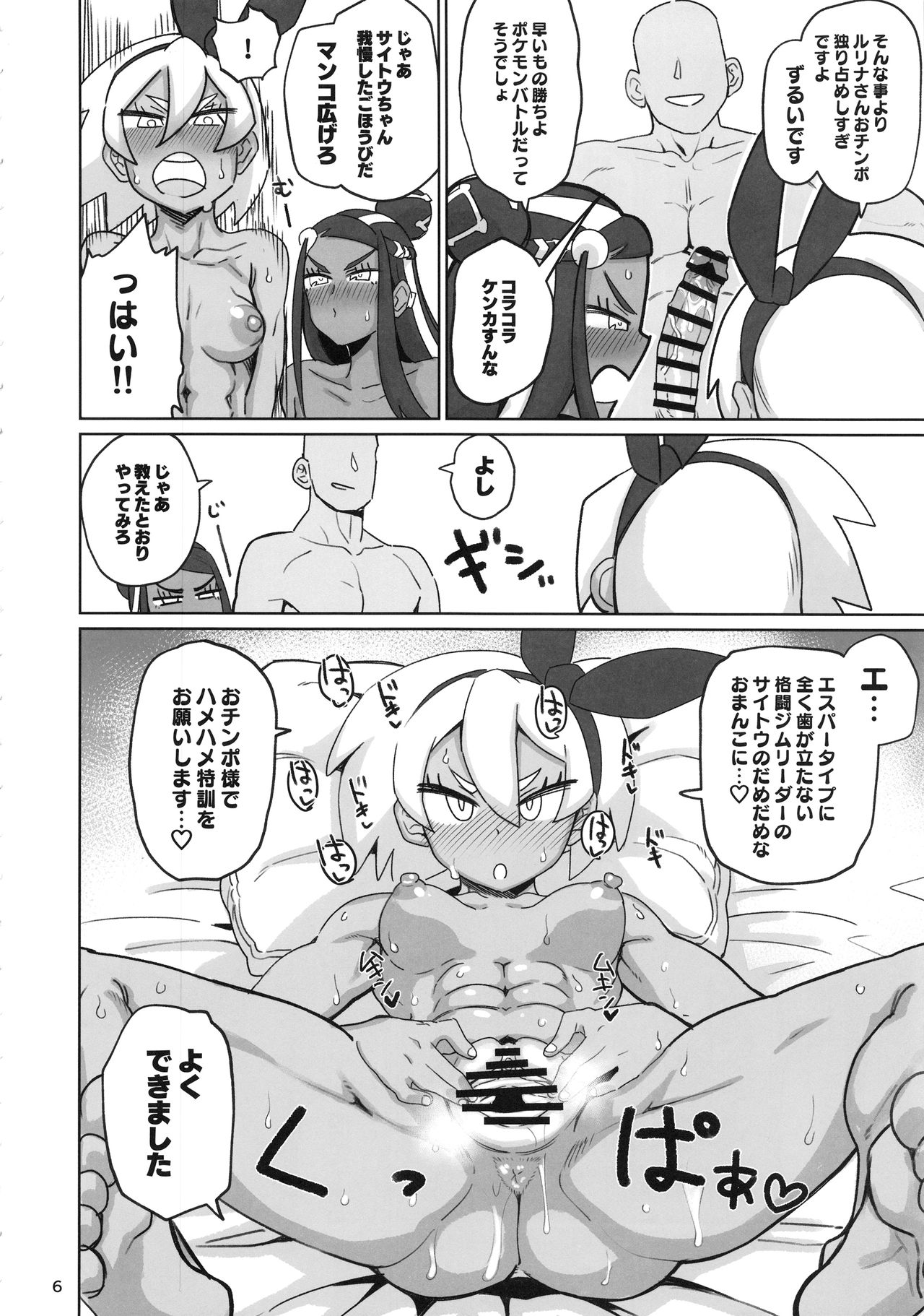 Fuhou Nyuukokusha S page 5 full