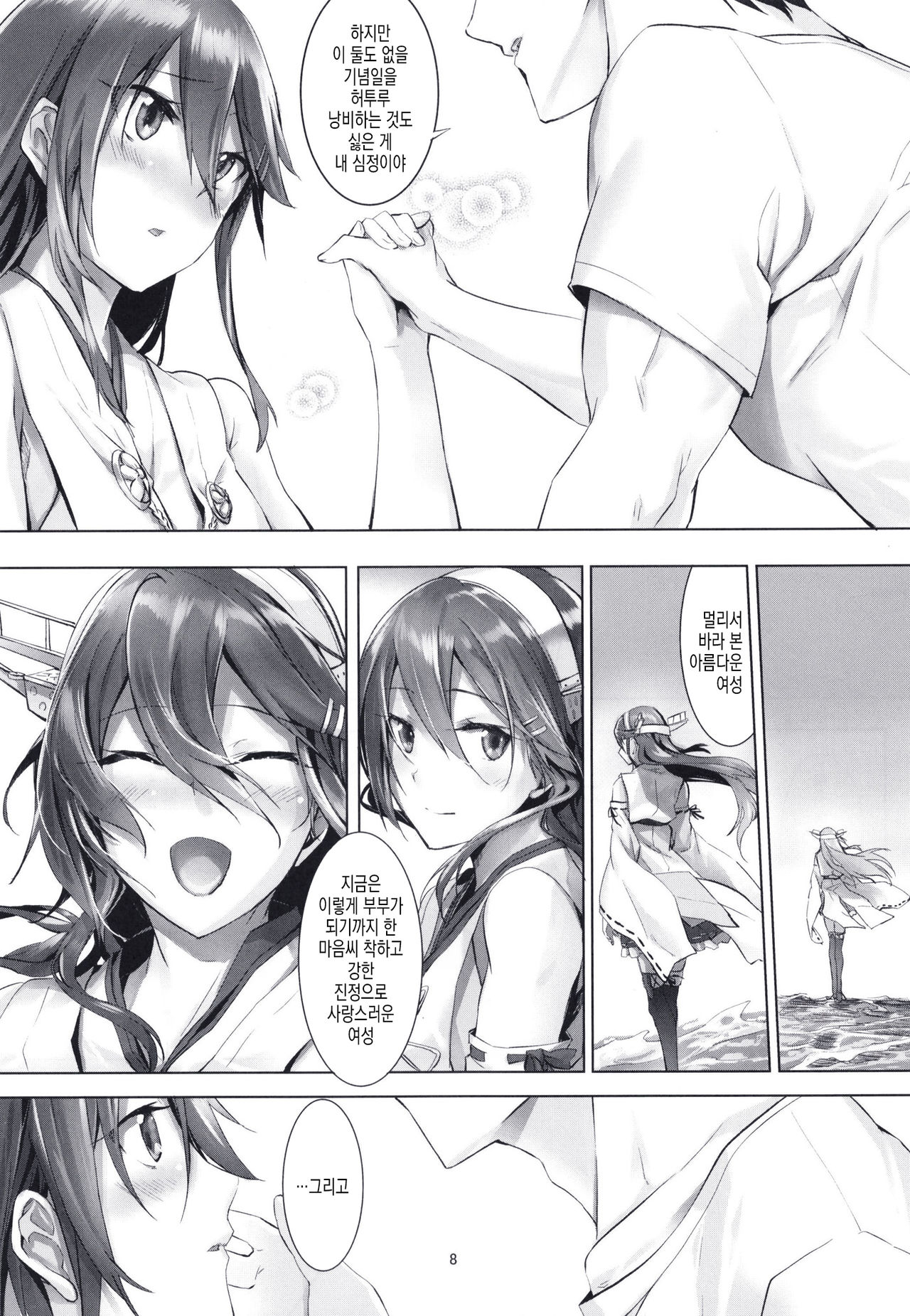 Haruna wa Aishite Hoshii no Go | 하루나는 사랑받고 싶어 5 page 10 full