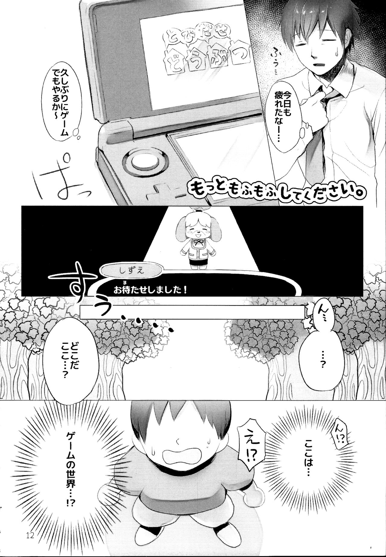 Motto Mofumofu Shite Kudasai! page 11 full