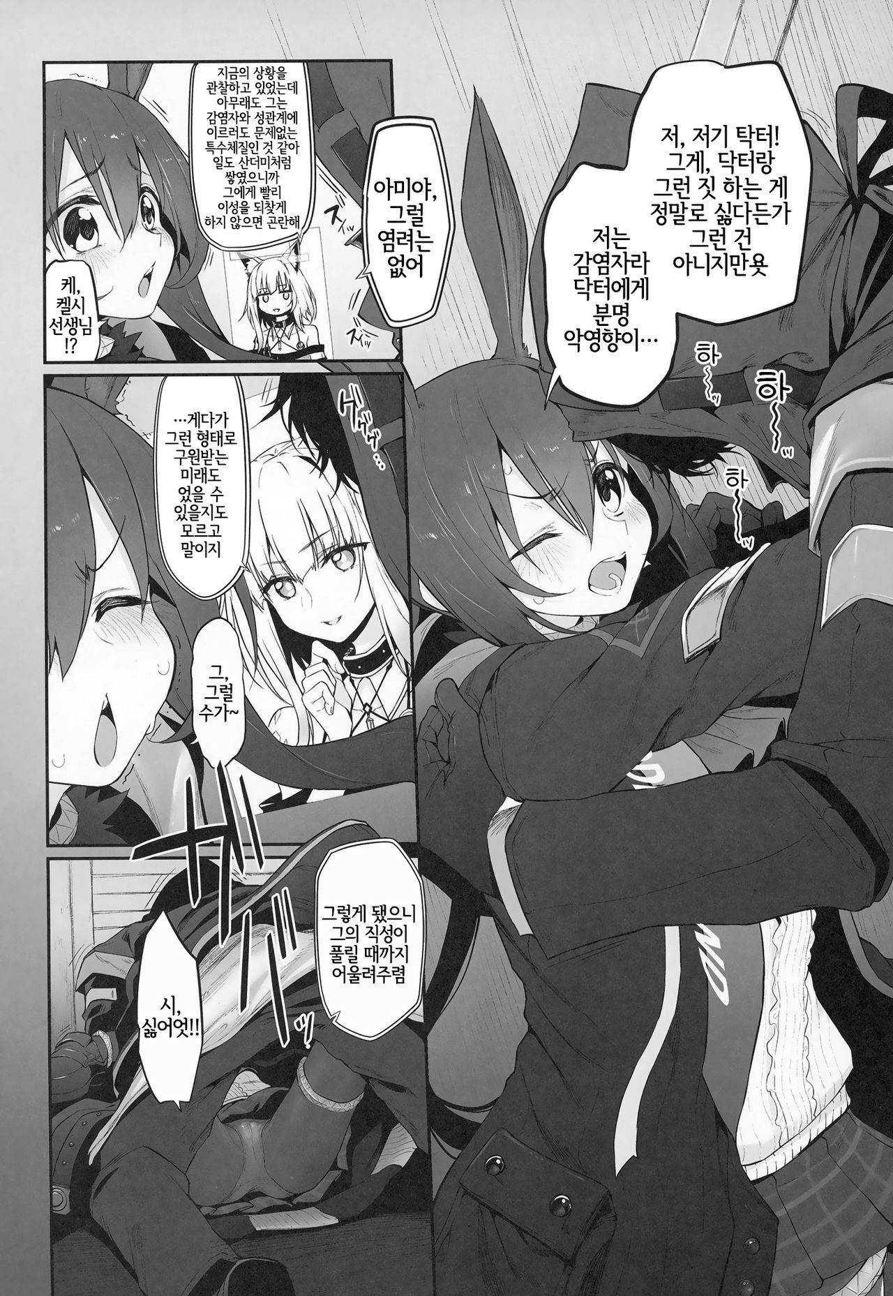 Risei/zEro Marked girls Vol. 23 | 이성/zEro Marked girls Vol. 23 page 4 full