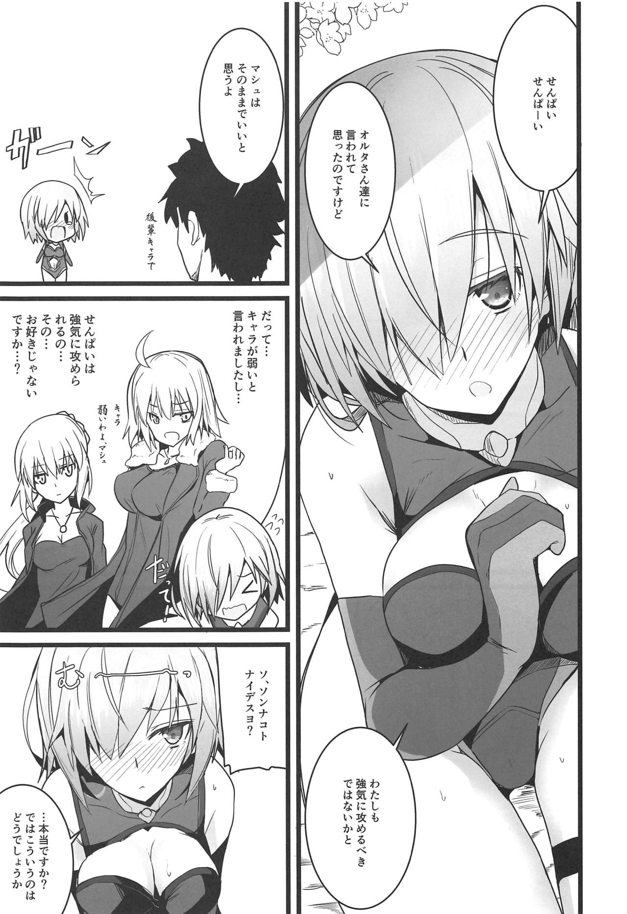 Yoru no Koukaizu 3 page 8 full