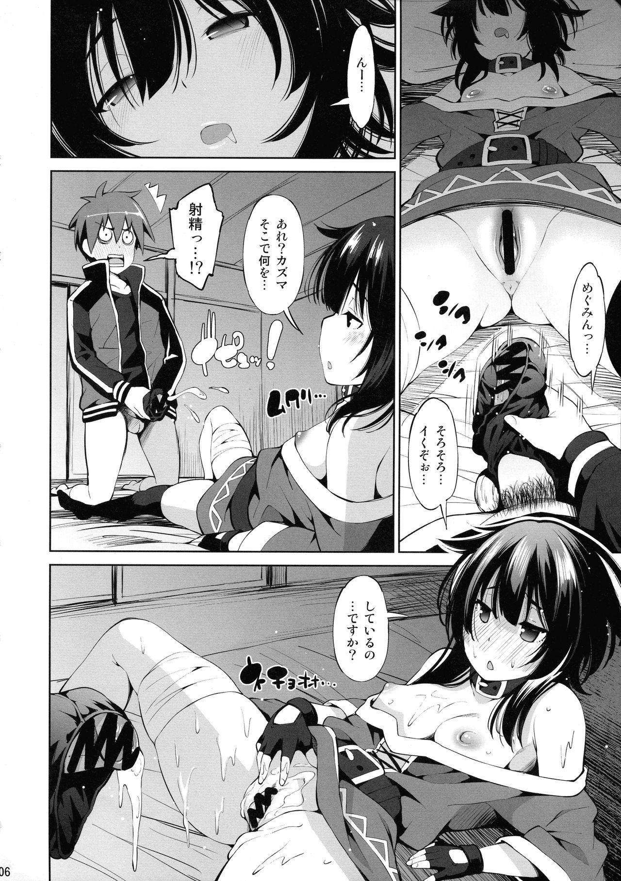 Kono Iyarashii Shimai ni Saimin o! page 6 full