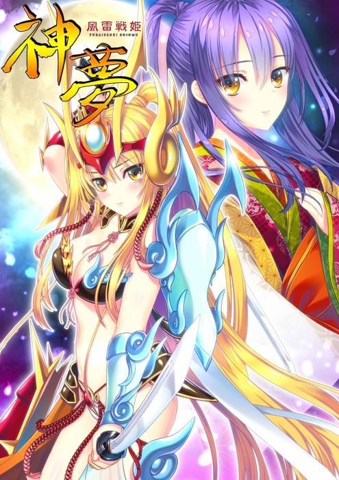 Fuurai Senki Shinmu page 1 full