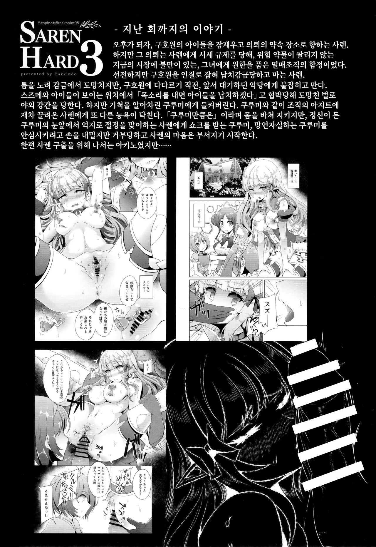 SAREN HARD 3 page 3 full