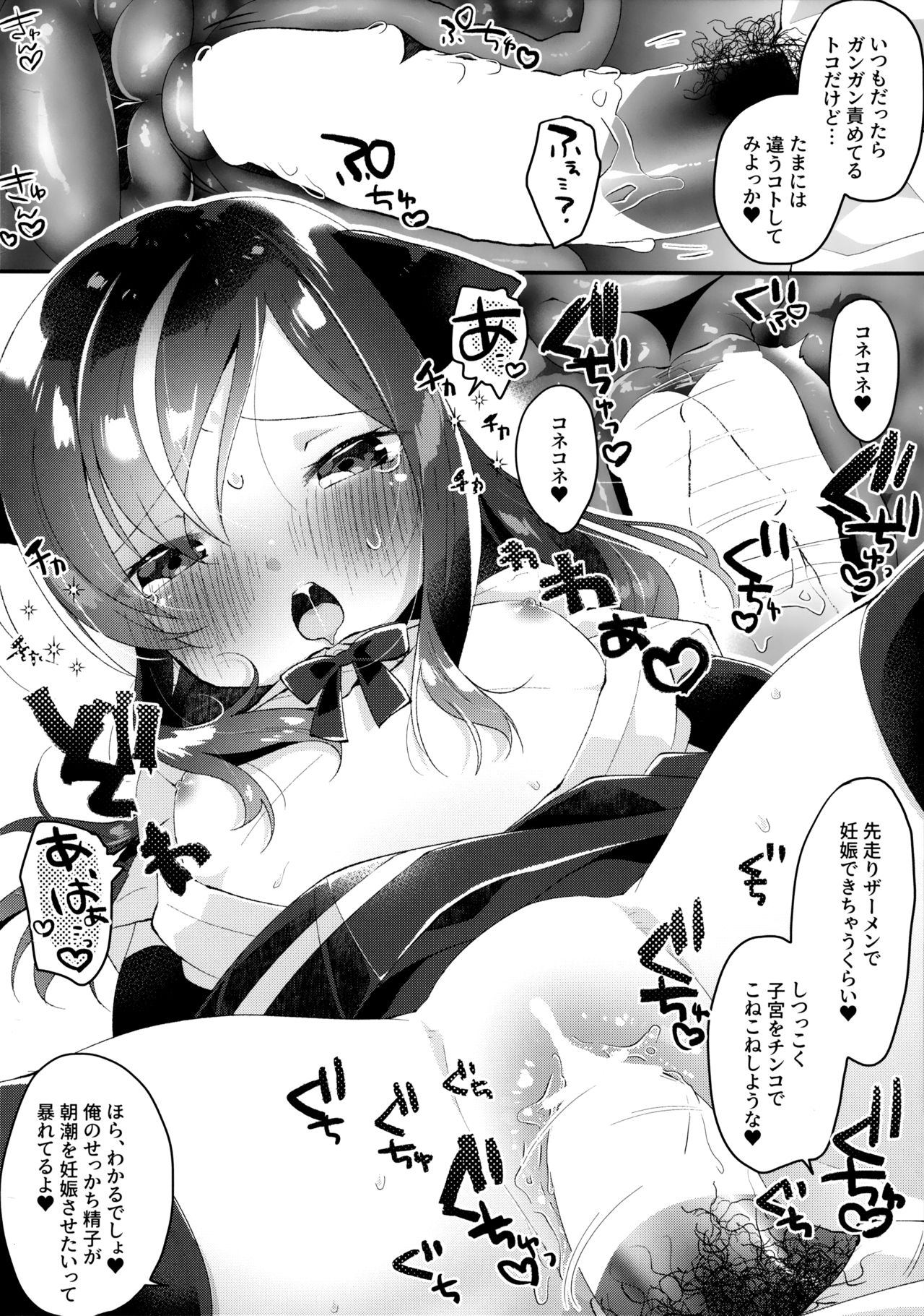 Nyasashio Hajimemashita page 11 full